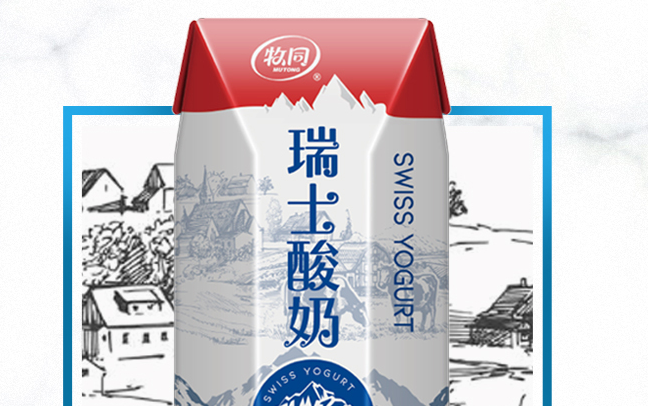 MUTONG牧同品牌宣传标语：纯正奶源