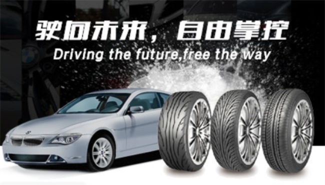Nankang南港轮胎品牌宣传标语：降底成本，创造利润，造福人类