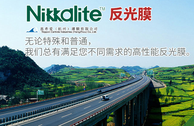 Nikkalite恩希爱品牌宣传标语：让生活持续新鲜