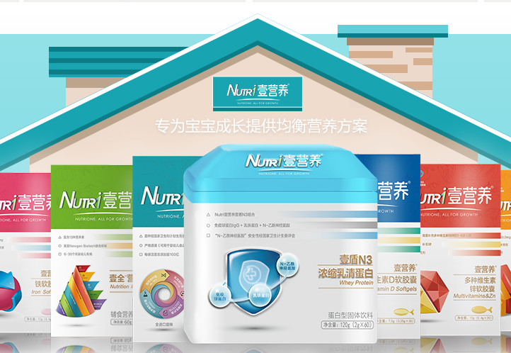 Nutri壹营养品牌宣传标语：ALL FOR GROWTH 始终如一，为成长 