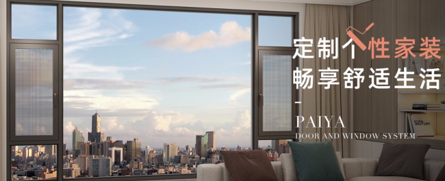 Paiya派雅品牌宣传标语：悦欣赏，越尊享