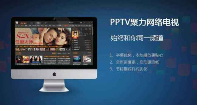 PPTV品牌宣传标语：每个人的网络电视