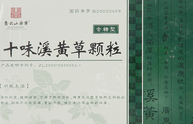 QINGYUNSHAN青云山药业品牌宣传标语：原料提取
