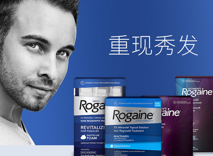 Rogaine落健品牌宣传标语：落健生发剂，重现秀发