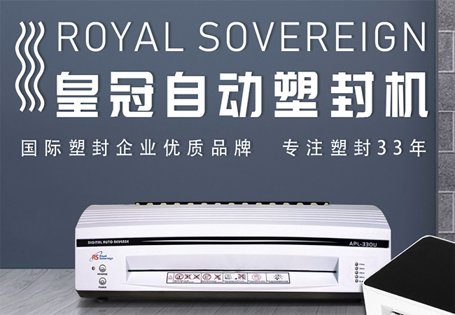 RoyalSovereign皇冠品牌宣传标语：使用便捷