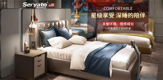 seryato西娅图品牌宣传标语：专注高端床垫