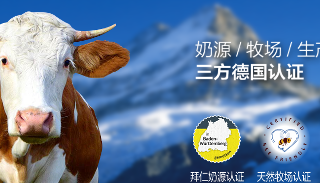 sternenfair喜德宝品牌宣传标语：幸福的牛 产优质的奶