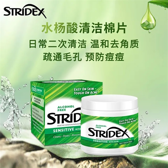 Stridex施颜适品牌宣传标语：水杨酸棉片开创者