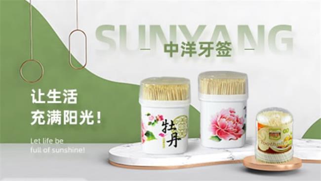 Sunyang中洋品牌宣传标语：让生活充满阳光