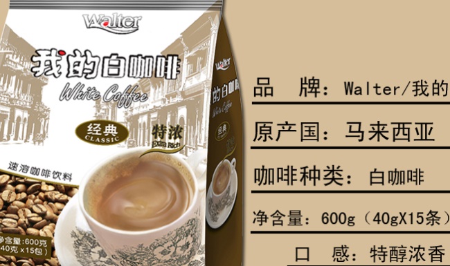 walter我的品牌宣传标语：香浓顺口而心动