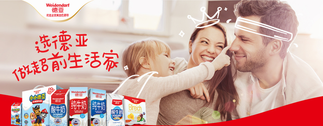 Weidendorf德亚品牌宣传标语：优选全球黄金奶源 