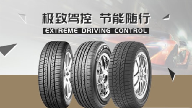 XINLUN新轮品牌宣传标语：极致驾控，节能随行