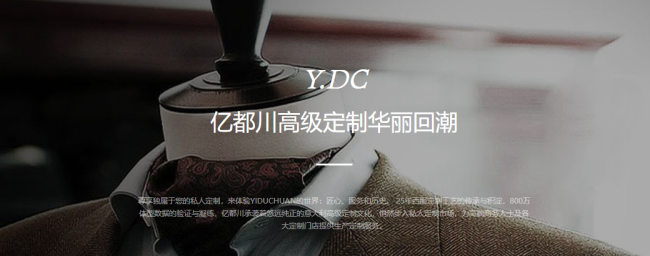 YDC亿都川品牌宣传标语：亿都川高级定制回溯