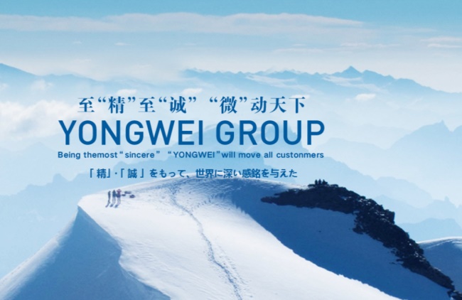 YONGWEI甬微品牌宣传标语：坚持科技创新，走可持续发展之路