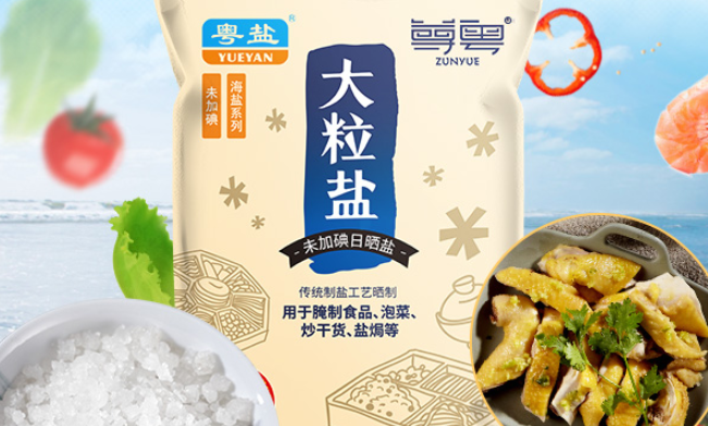 YUEYAN粤盐品牌宣传标语：更好盐质