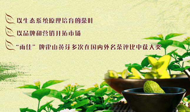 yujia雨佳品牌宣传标语：健康 绿色