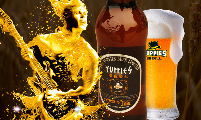 YUPPIES雅啤士品牌宣传标语：口感纯正 丰富细腻
