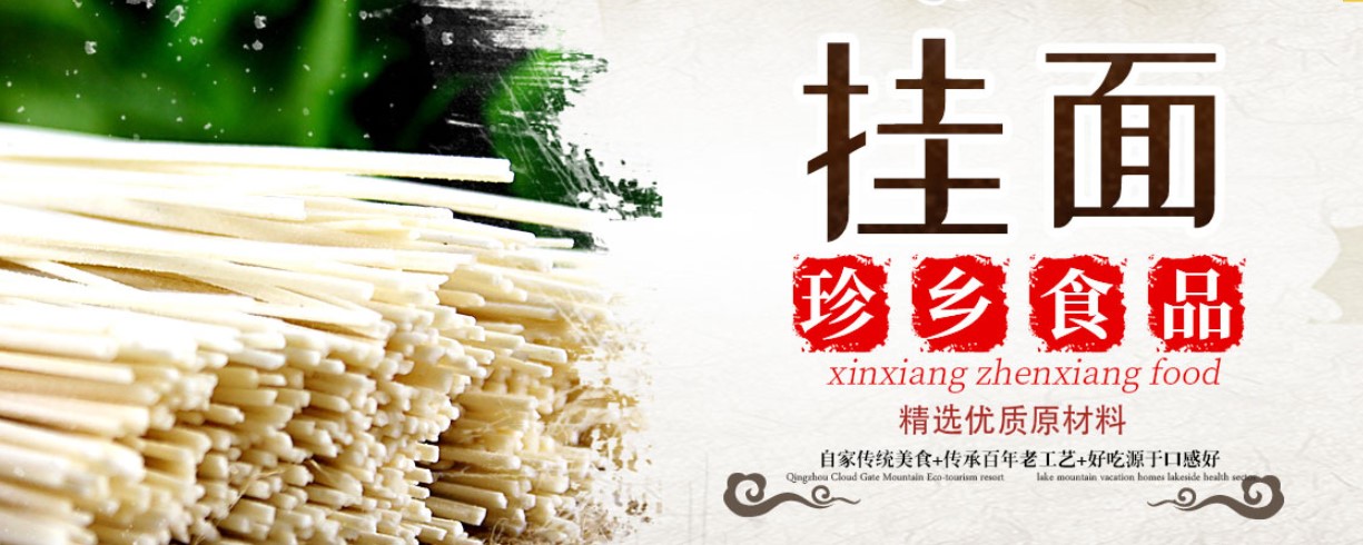 Zhenxiang珍乡品牌宣传标语：精选优质原材料