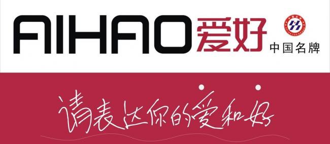 爱好AIHAO品牌宣传标语：请表达你的爱和好