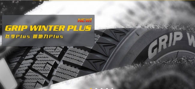 安泰路斯轮胎品牌宣传标语：骏鸿对产品质量有了更好的控制