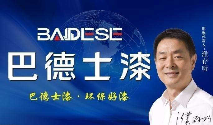 巴德士漆BADESE品牌宣传标语：更懂你的环保好漆