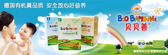 贝贝善BioBambini品牌宣传标语：贝贝善婴儿食品德国原产原装进口