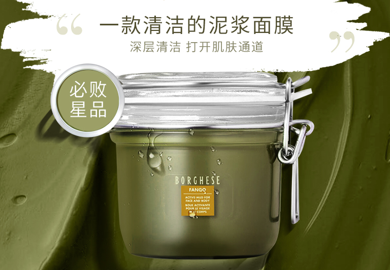 贝佳斯Borghese品牌宣传标语：矿物温泉疗肤，源自1965