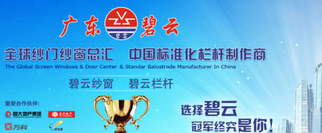 碧云品牌宣傳標語：抗風隔音，舒適居家 