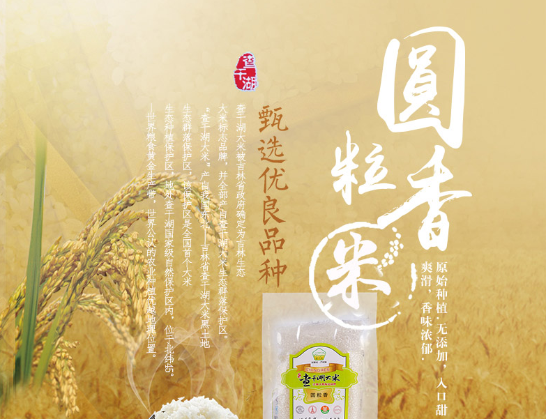 查干湖Chingree品牌宣传标语：每天多吃一碗饭