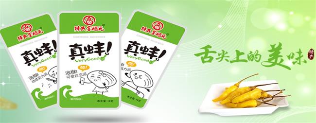 陈氏金福元品牌宣传标语：舌尖上的美味