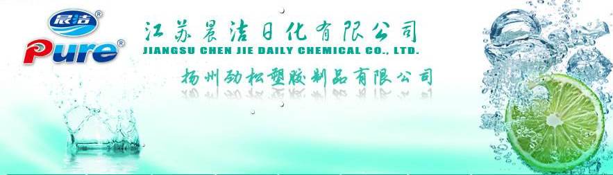 晨潔Pure品牌宣傳標語：來自“中國牙刷之都”杭集 