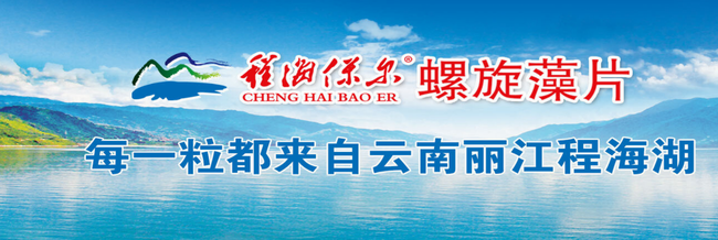 程海保尔品牌宣传标语：每一粒都来自云南丽江程海湖