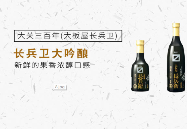 大关清酒品牌宣传标语：百年大关，传承于世