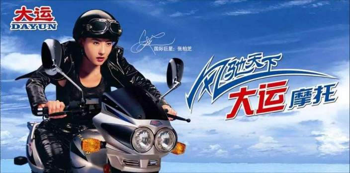 大运摩托DAYUN品牌宣传标语：风驰天下，大运摩托! 
