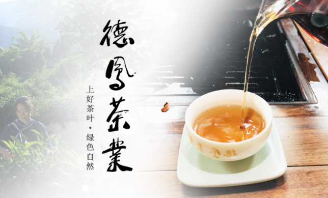 德凤茶业品牌宣传标语：雕琢出不一样的韵味