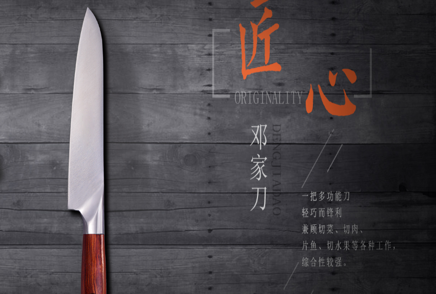 邓家刀品牌宣传标语：传千年锻打技艺 铸中国刀具精品