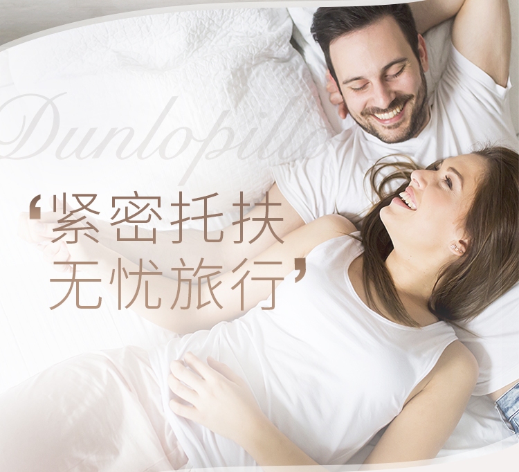 邓禄普Dunlop品牌宣传标语：按照梦想去构造完美卧室