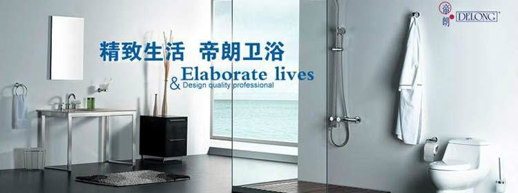 帝朗Delong品牌宣传标语：精致生活 帝朗卫浴