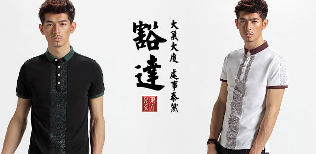 东方儿女品牌宣传标语：中华文化时尚服装