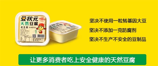 豆状元品牌宣传标语：天然豆腐零添加 