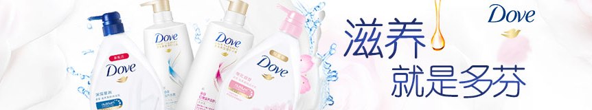 多芬Dove品牌宣传标语：多芬，让美更美丽！ 