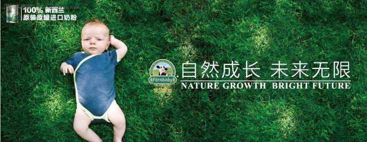 斐婴宝Fernbaby品牌宣传标语：自然成长 未来无限