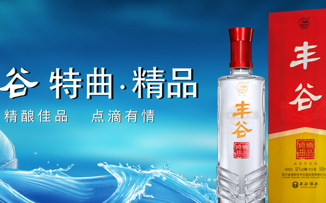 丰谷品牌宣传标语：绿色白酒 低醉生活