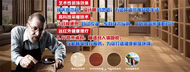 福兆自热地板品牌宣传标语：中国智热地板领先品牌