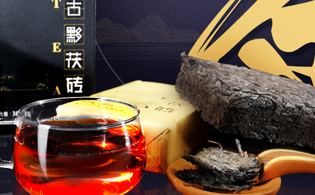 古黟黑茶品牌宣传标语：徽州文化 经典呈味