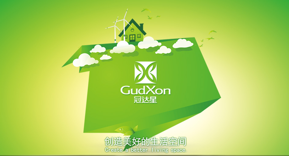 冠达星GudXon品牌宣传标语：我的记忆，我的生活 