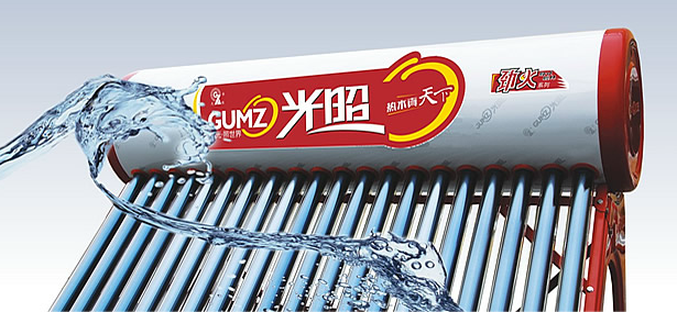 光照GUMZ品牌宣传标语：热水真天下