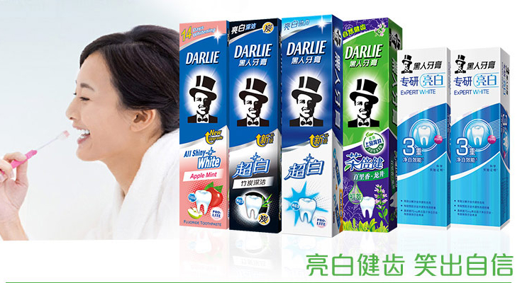 黑人DARLIE品牌宣传标语：牙膏，下次买黑人