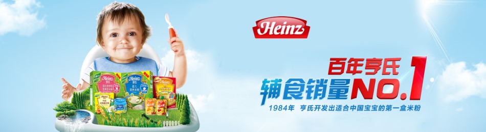 亨氏Heinz品牌宣传标语：亨氏-百年历史 誉满全球