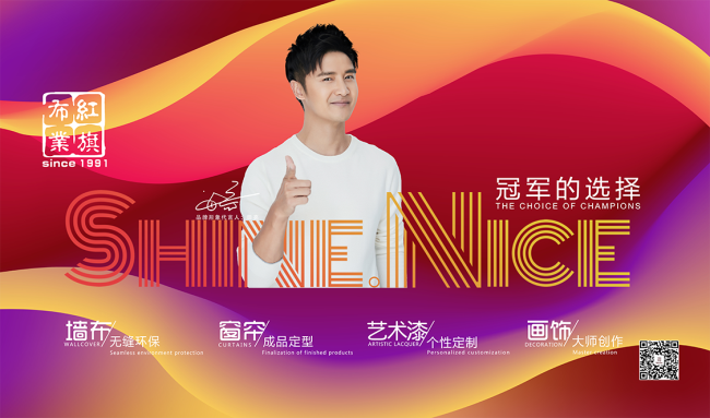 紅旗布業(yè)·軒尼詩(shī)品牌宣傳標(biāo)語(yǔ)：你的墻面裝飾專(zhuān)家 